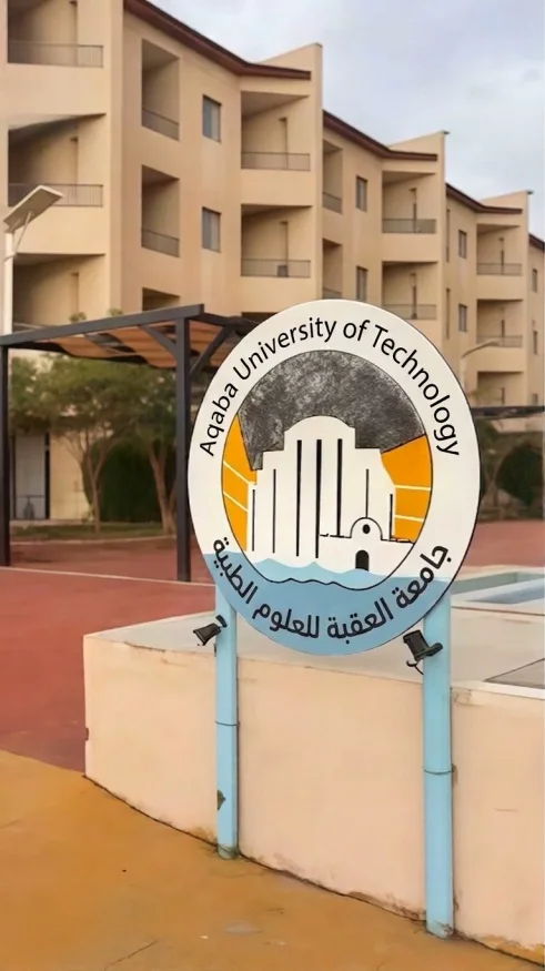 Aqaba University of Technology campus sign